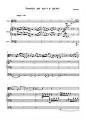 Фрагмент концерта для альта и органа